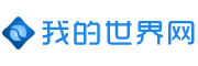 我的世界网