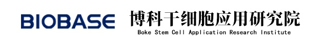山东博科干细胞应用研究院有限公司