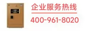 虎牌保险柜