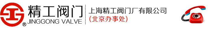 北京精工阀门