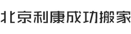 搬家公司