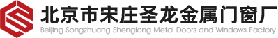 北京市宋庄圣龙金属门窗厂