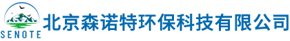 北京森诺特环保科技有限公司,软化水设备,反渗透设备,纯净水设备,矿泉水设备,超纯水设备,分质供水设备