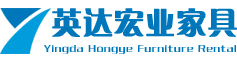 北京家具租赁