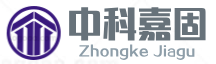 北京中科嘉固科技有限公司
