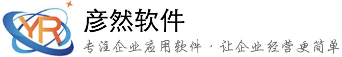 东莞市彦然信息科技有限公司