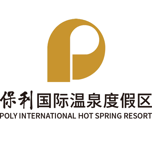 保利国际温泉度假区