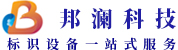 邦澜科技（湖北）有限公司
