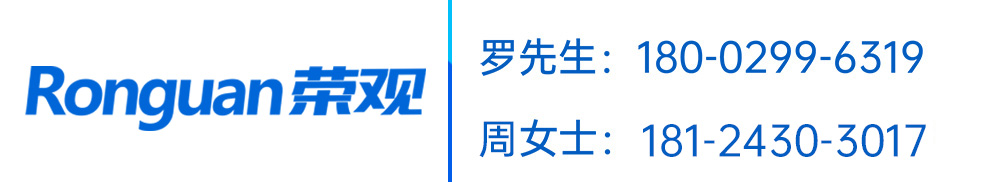 广东荣观智能科技有限公司