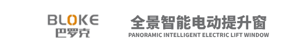 电动提升窗厂家