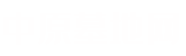 郑州墓地