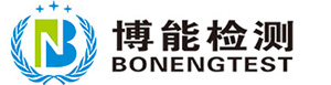 山东博能质量检测有限公司