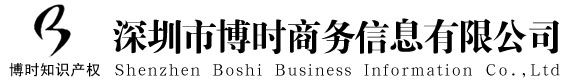 「博时知识产权」商标打假