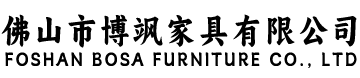 佛山市博飒家具有限公司