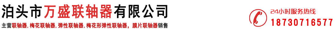 联轴器