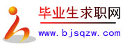 毕业生求职网