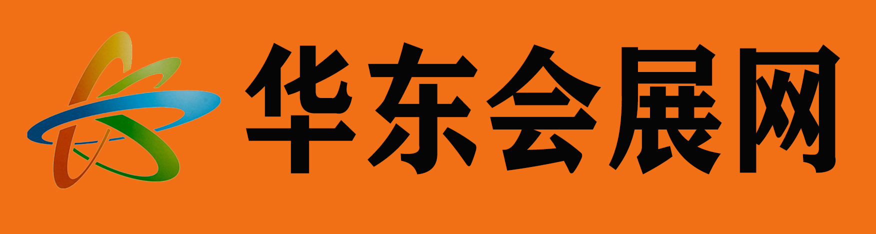 华交会