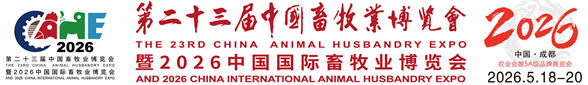 第二十二届（2025）中国畜牧业博览会