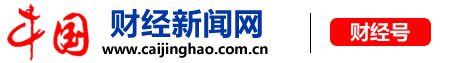 中国财经新闻网