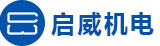 湖南启威机电技术有限公司