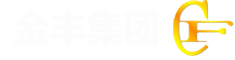 金丰（新乡）矽砂有限公司,金丰矽砂有限公司,江门市新会区金昌矽砂有限公司
