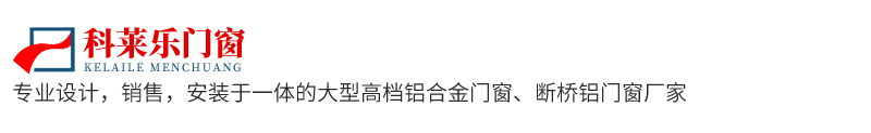 科莱乐门窗