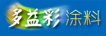 成都多益彩涂料有限公司,新都区斑竹园镇七彩涂料厂