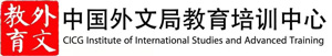 中国外文局在线教育平台