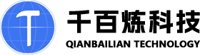 干百炼