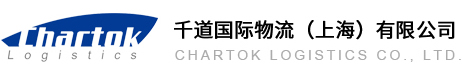 千道国际物流（上海）有限公司1