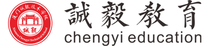 福建省厦门诚毅技术学校招生报名网