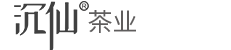 沉仙茶业官网