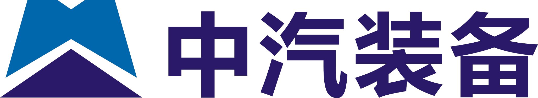 中汽（天津）汽车装备有限公司