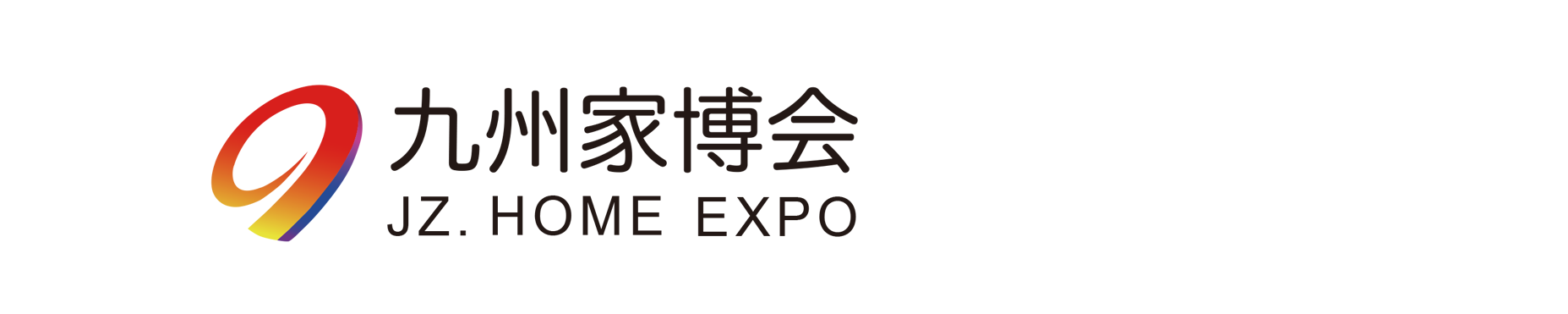 九州家博会