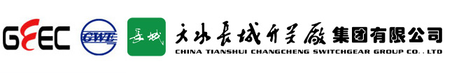 天水长城开关厂集团有限公司【官网】