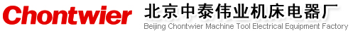 北京中泰伟业机床电器厂
