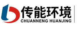山东传能环境科技有限公司