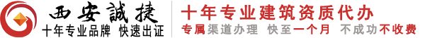 西安诚捷财务咨询有限公司
