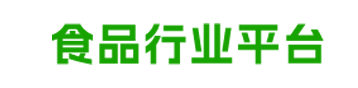 食品行业平台