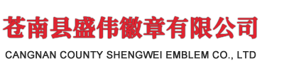 国徽制作,行政执法徽,武警徽,消防徽,警徽厂家