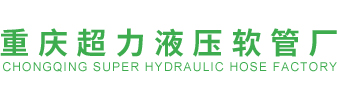 重庆高压胶管