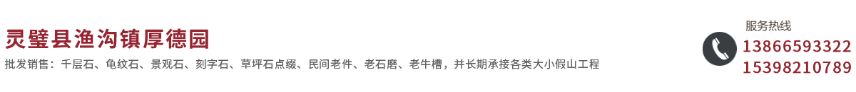 灵璧县渔沟镇厚德园