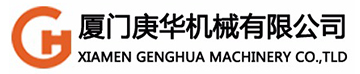 厦门庚华机械有限公司