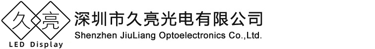 LED显示屏