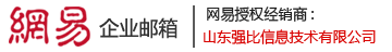 网易企业邮箱怎么注册申请