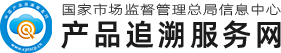 产品追溯服务网