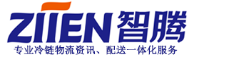 重庆冷链物流