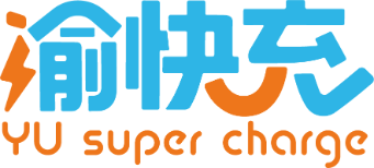 重庆新能源充电桩