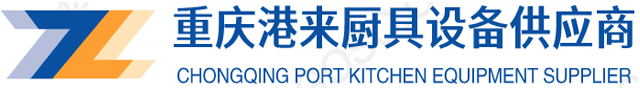 重庆港来厨具有限公司