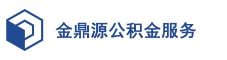 北京公积金提取代办/租房发票/租房备案